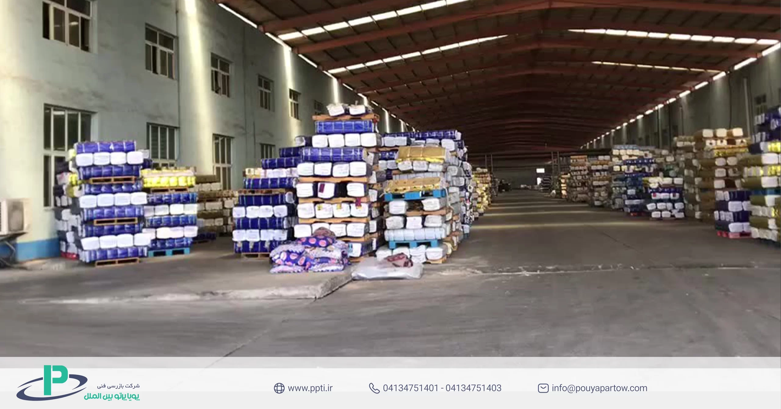 ایستگاه بازرسی کالاها