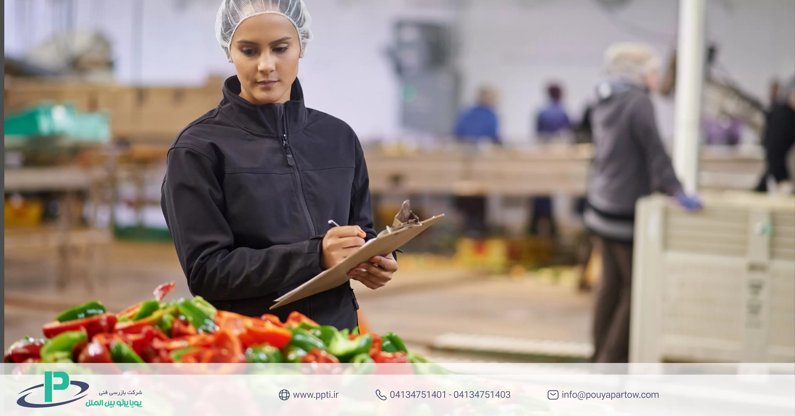 بازرسی مواد غذایی حین تولید