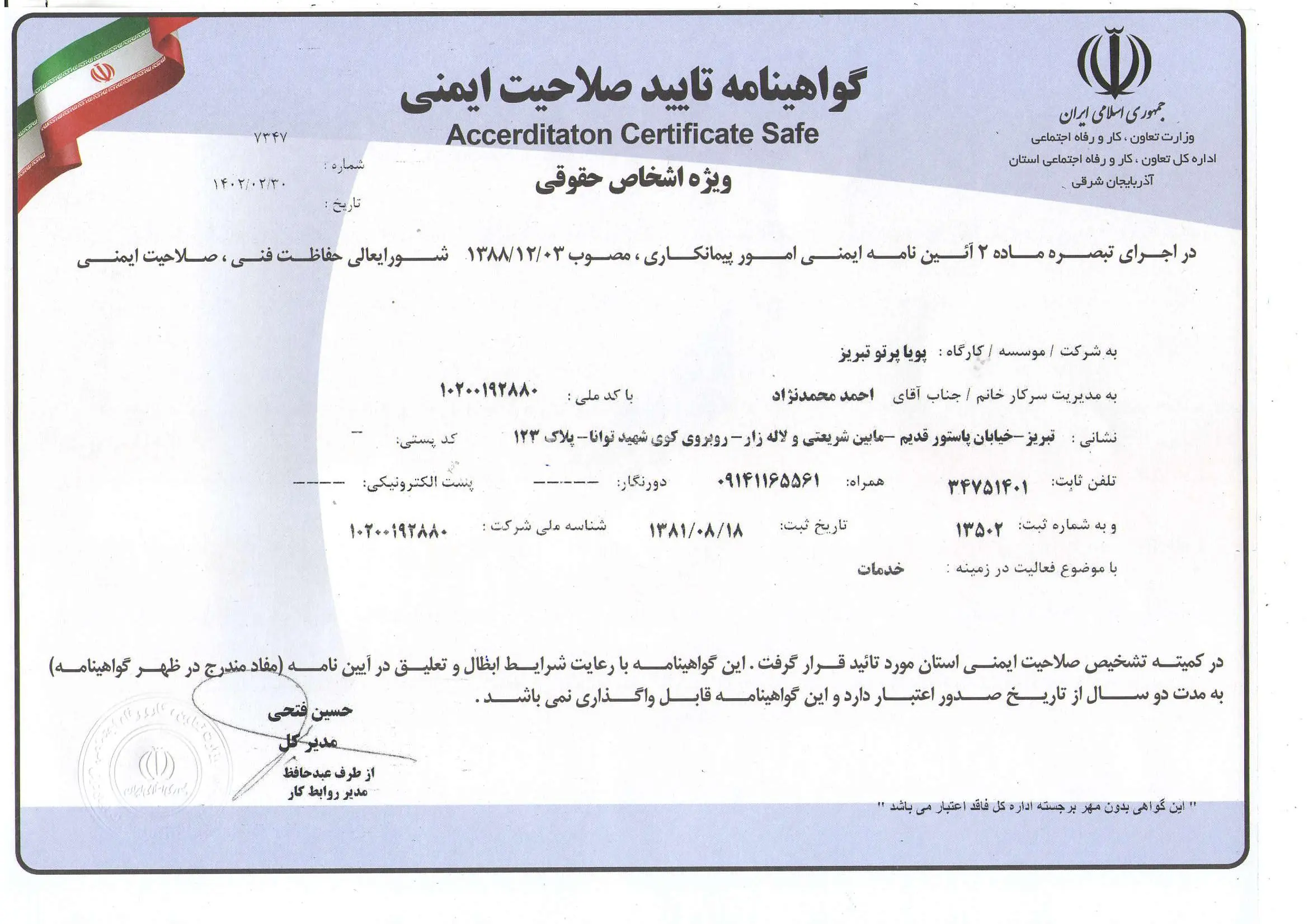 تایید صلاحیت ایمنی