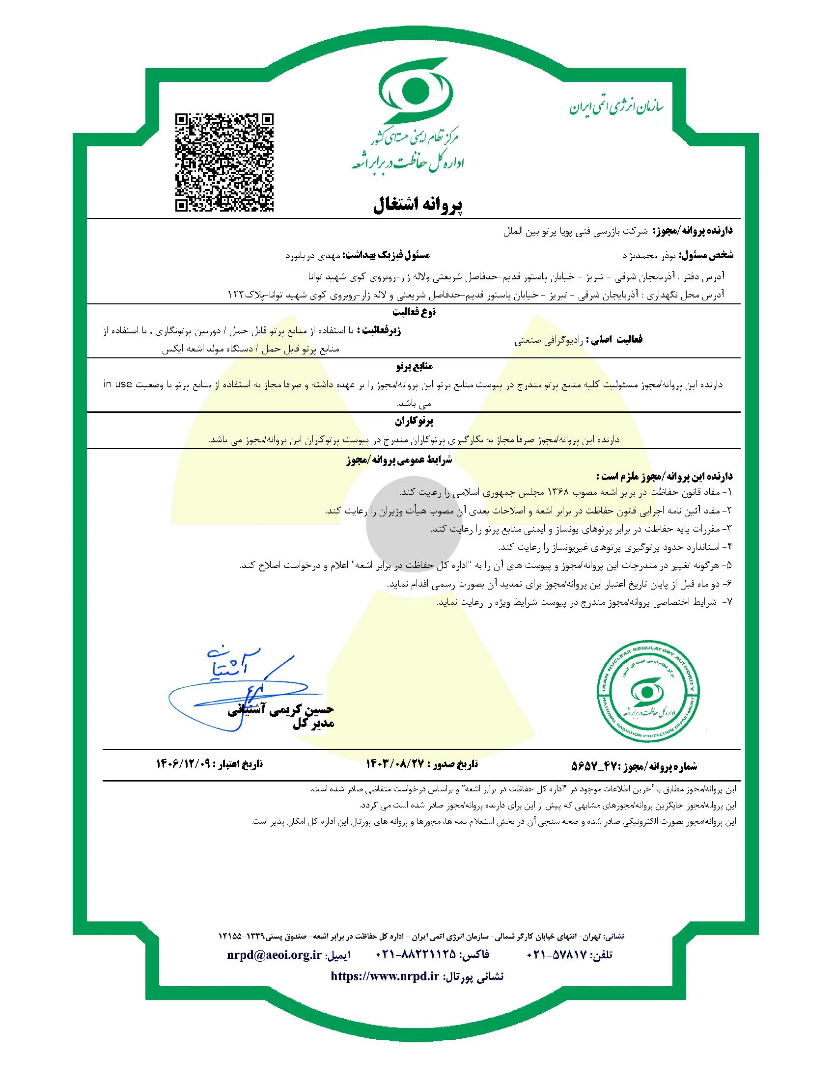 پروانه اشتغال