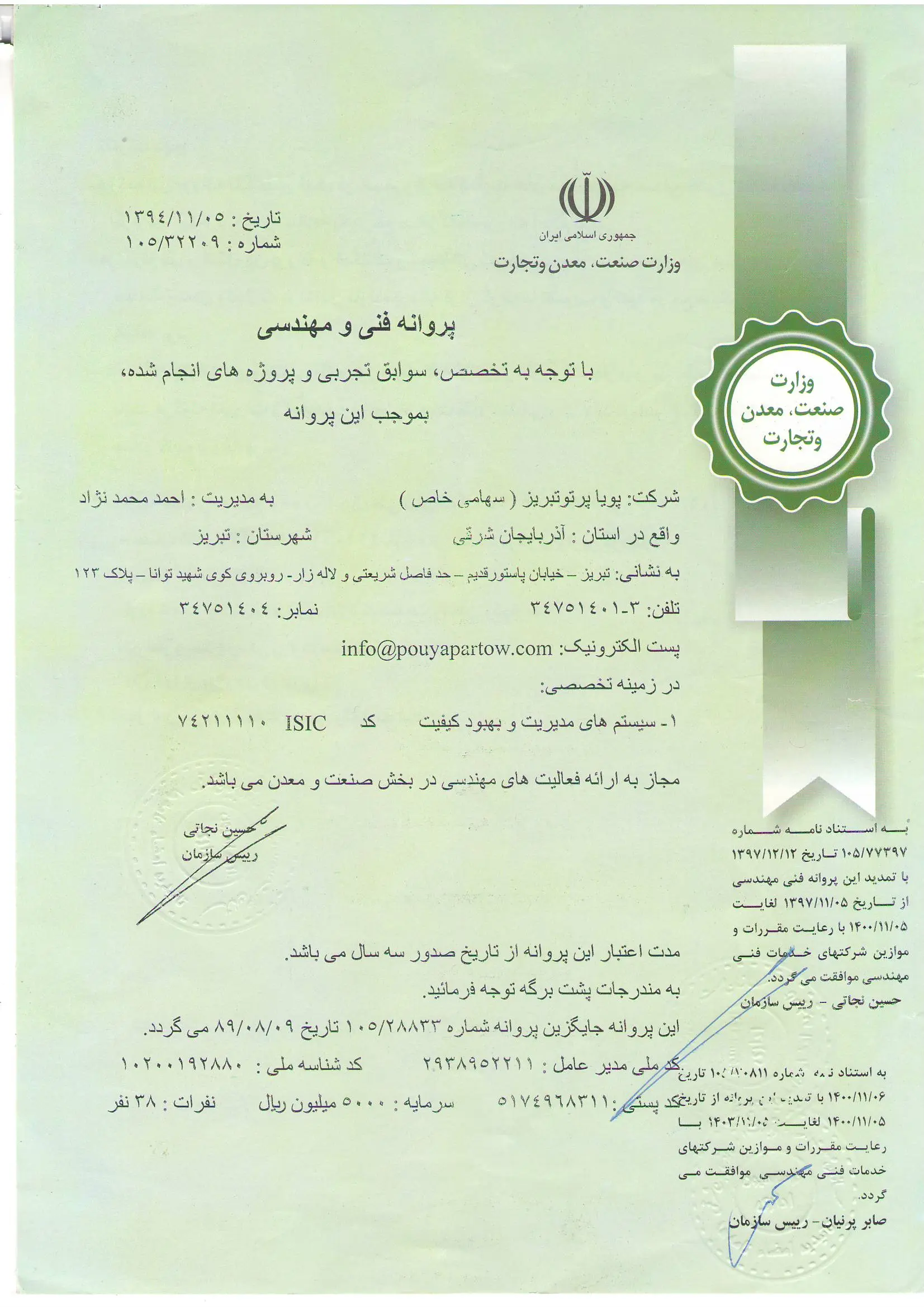 پروانه فنی مهندسی -1400