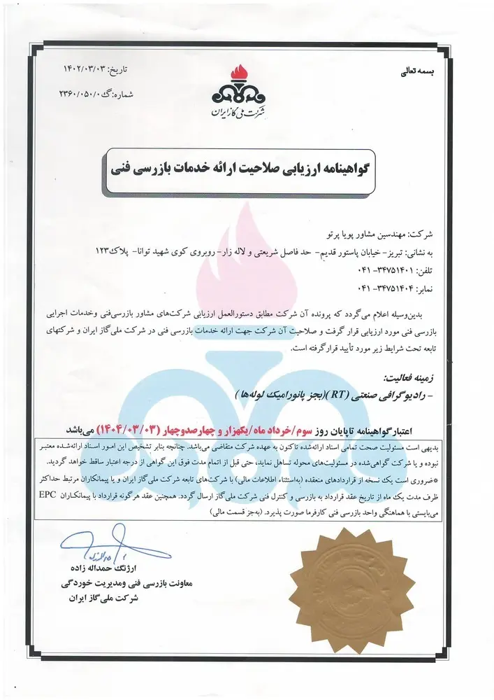 گواهینامه رادیوگرافی