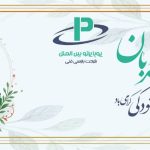 عید قربان مبارک