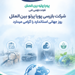 روز جهانی استاندارد گرامی باد